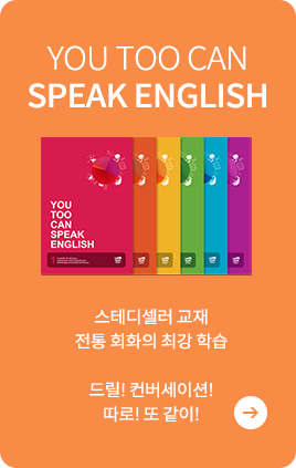 You too can speak English